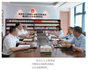 杭州：让每一部法规都装满民意