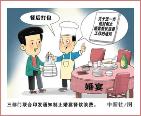 莫让盛宴变“剩宴”