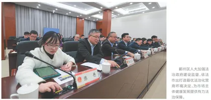 鄞州：以决定权助推营商环境“大优化”