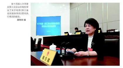 执法检查助推全民健身
