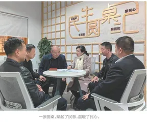 “圆桌”听民声 枝叶总关情