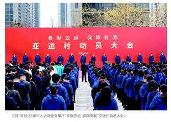 杭州：助力打好“亚运攻坚仗”
