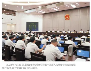 为强化审计监督提供法治保障  