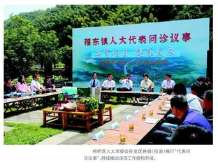 柯桥：问诊议事 为民解难