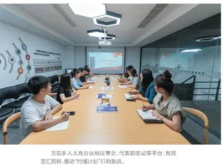 “村播计划”打造共富“新引擎”  