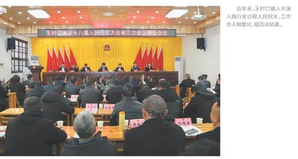 红色古镇焕发人大工作新活力