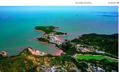 洞头：“海上花园”再出发