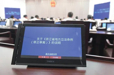 修改地方立法条例 推进高质量立法