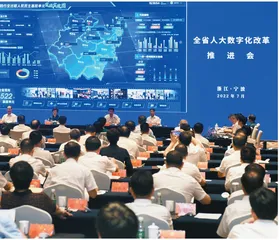 构筑数字时代人大工作新图景