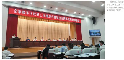 台州：打通民主立法“e”通道