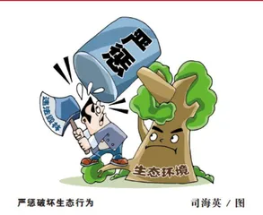 让污染环境者受到严惩