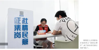 镇海：“小客厅”书写民主故事