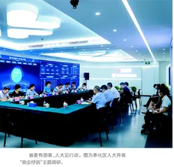 发挥职能作用　助力“两个先行”