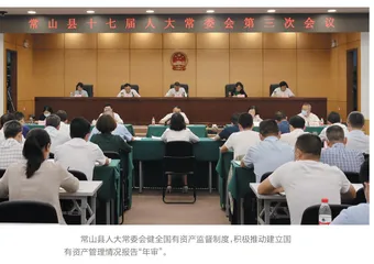 常山：首启“特调”  亮剑“国资”