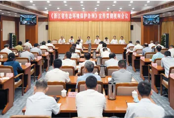省人大常委会召开生态环境保护条例宣传贯彻视频会议