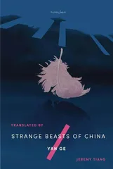 颜歌:英语世界里的少数族裔3