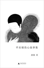 颜歌:英语世界里的少数族裔7