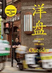 在上海住了18年,这位来自迈阿密的“洋盘”还没打算离开1
