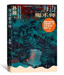 鸟兽、巫气与万物1