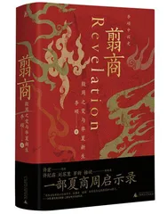 李硕:直面历史深渊,再现惊心动魄的华夏新生2