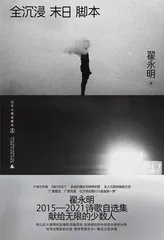 翟永明:黑夜与白夜,末日与狂欢1
