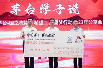 持续助学第12年,茅台再捐资1亿元助学子圆梦1