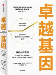 吉姆·柯林斯:卓越是一种内在的动态过程而不是终点2