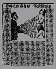 精神的复调:催眠术与近代中国2