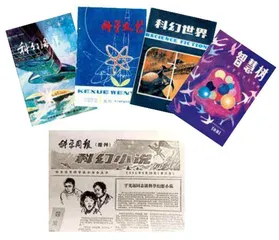人类请回答 科幻能否跟上现实的魔幻3