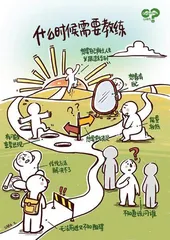我们需要陌生人来辅导人生吗?1