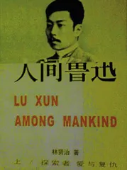 林贤治:“以记忆对抗遗忘”3