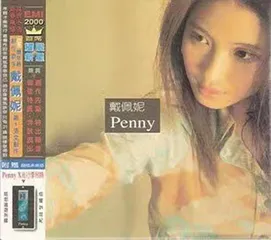 戴佩妮：写歌根本就是老天爷要我做的事情啊2