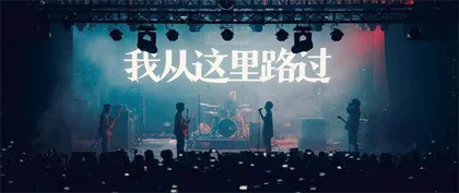 闲散人等请进1