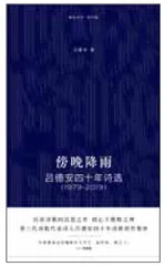 吕德安:希望写出全天下最笨的诗1