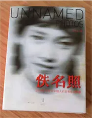 晋永权:用三万张佚名照构建一个更大的真实5