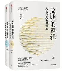 文明,危机,和“非常态”下的我们1