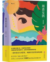 甘耀明:写山林的人1