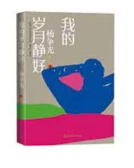 杨争光:写出中国农民和读书人的“面目”1