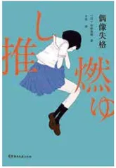 当仰望的偶像塌房后2