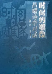 诗人昌耀：怀着对美与善的盟誓4