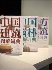 王其钧：从中国民居走向世界建筑1