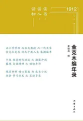 读不完的金克木1