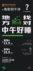 有家影院卖午休1
