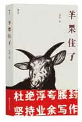李盆:生活乏善可陈,去找“♩”的一声2