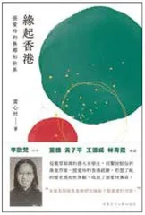 黄心村:张爱玲来到香港之后1