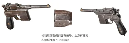 德国毛瑟7.63毫米M1896式1920改装版手枪