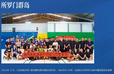 公安部赴所罗门群岛、基里巴斯、瓦努阿图警务顾问组庆祝警察节