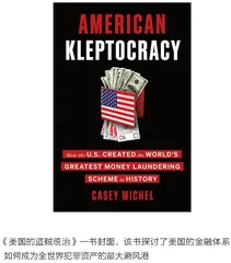 美国的犯罪资产返还国际合作