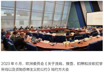 欧盟犯罪资产追回和没收规则