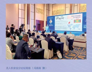 全球公共安全合作论坛（连云港）  2024年大会无人机安全分论坛举办